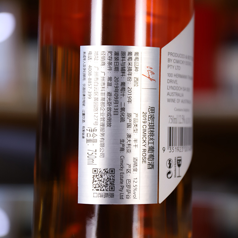 思密琪桃红葡萄酒