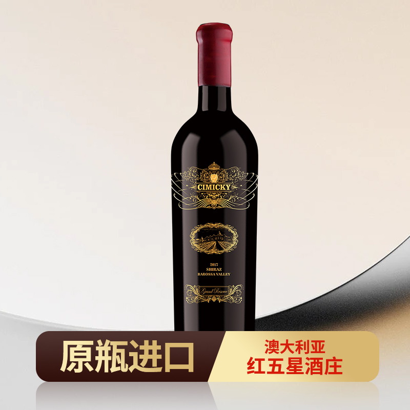 特级珍藏西拉干红葡萄酒