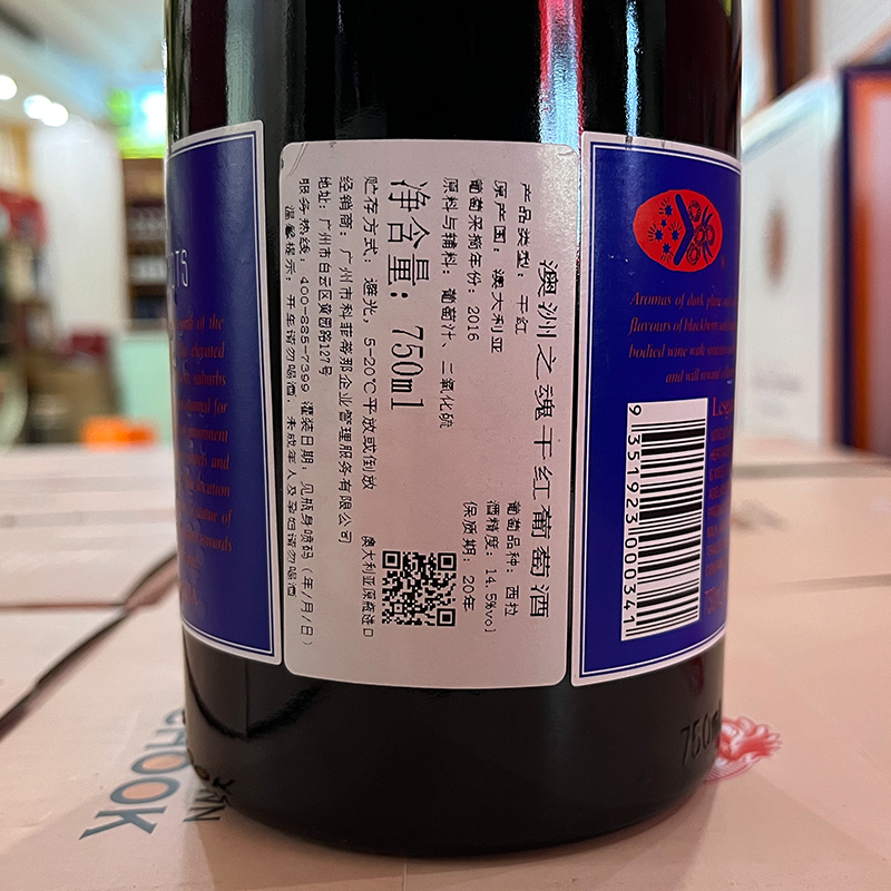 澳洲之魂蓝标干红葡萄酒