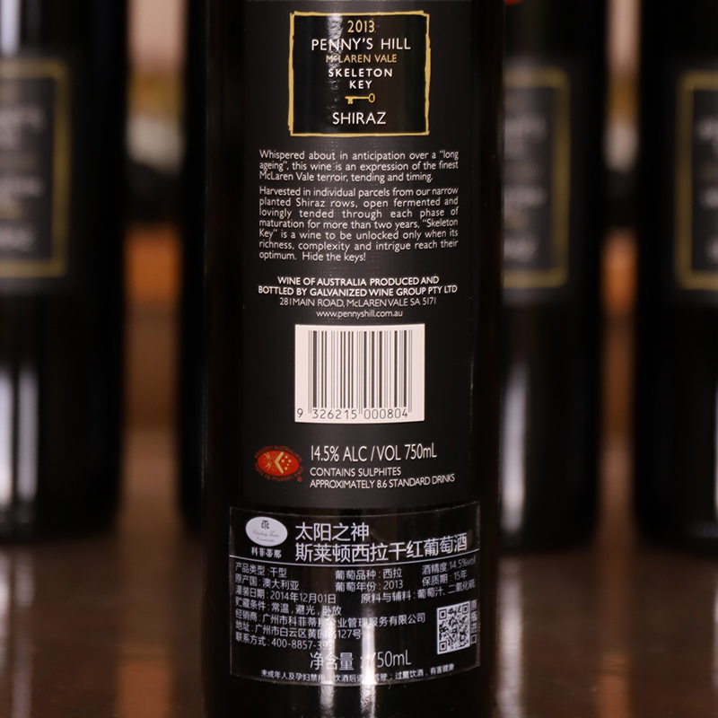 太阳之神斯莱顿干红葡萄酒