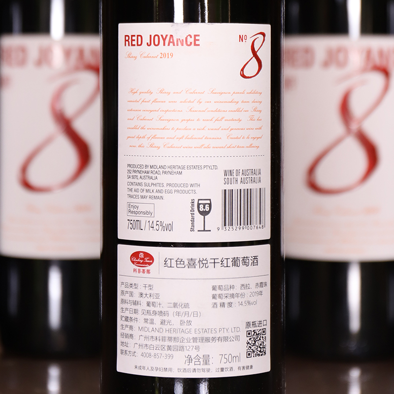 红色喜悦干红葡萄酒.