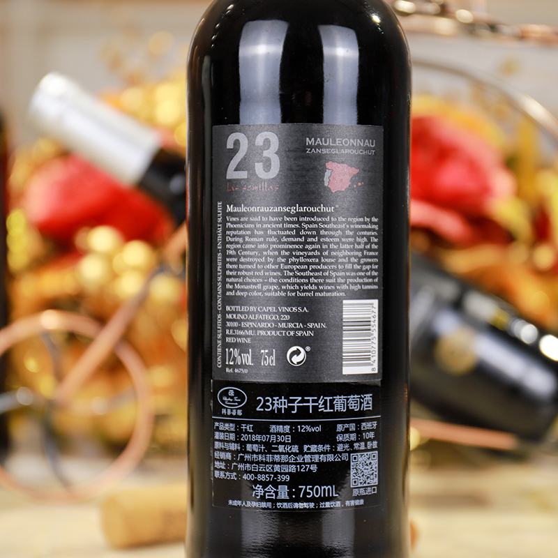 23号种子干红葡萄酒