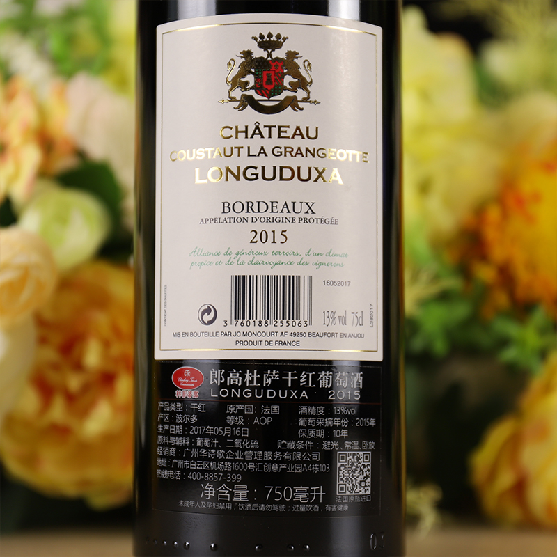 朗高杜萨干红葡萄酒2015.